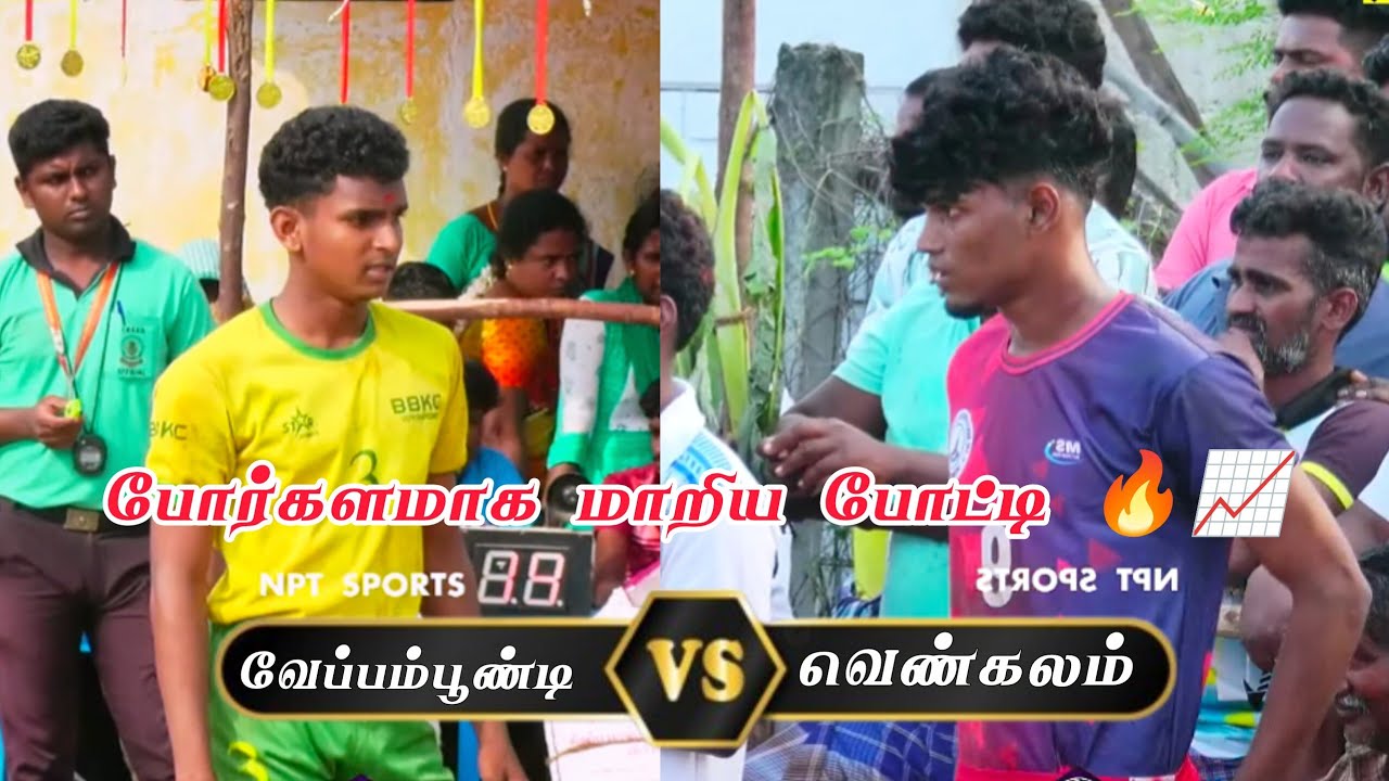 🛑 QUARTER - 2 | VENGALAM   (vs)  VEPPAMPOONDI |#THONDAMANDURAI -PER ( DT)  KABADDI MATCH  - 2025
