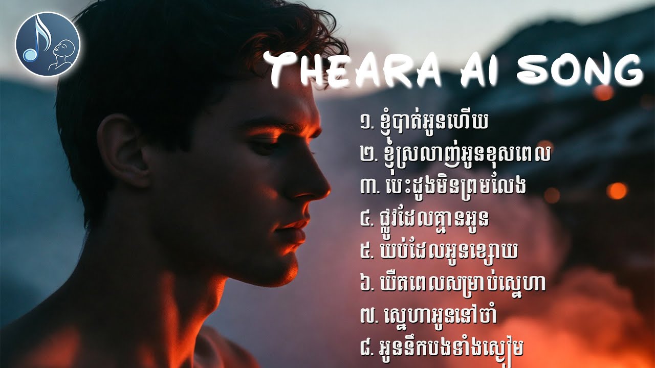 Theara AI Song 🎶 | Powerful Khmer Worship | Faith Prayer