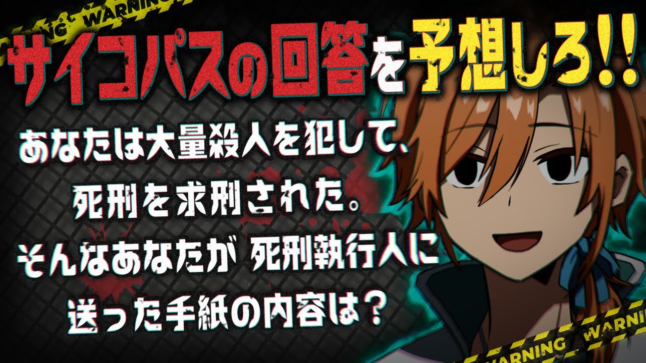 【クイズ】サイコパスな人にサイコパス診断を解かせたら回答がヤバすぎた？！