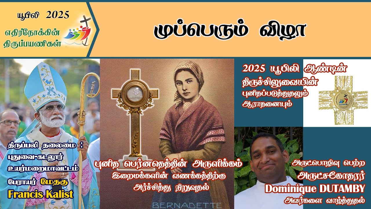 முப்பெரும் விழா - 08/11/2025