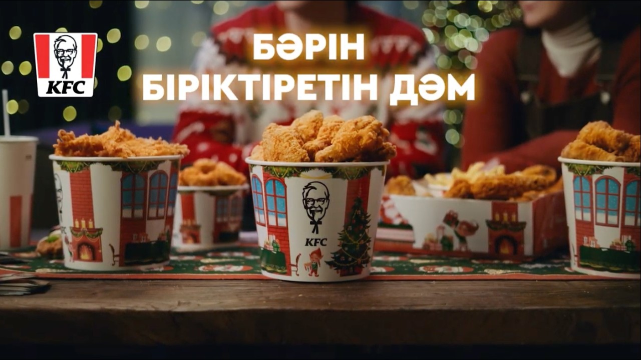 Френдс-бокстар мен аңызға айналған KFC тауықтары — бірге жиналуға арналған дәмді себеп!