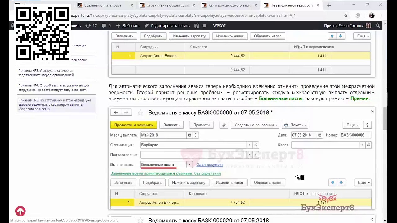 Почему может не выплачиваться аванс / зарплата в 1С ЗУП