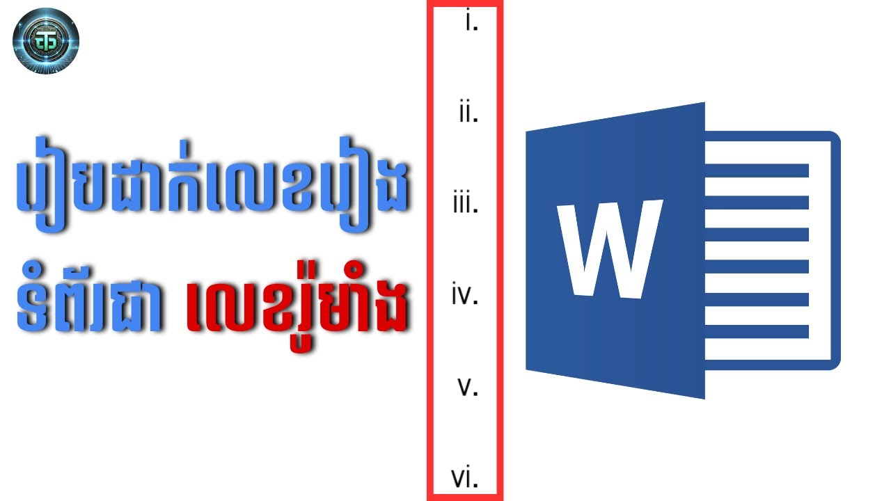 របៀបដាក់លេខរៀងទំព័រជាលេខរ៉ូមាំង ក្នុងកម្មវិធី Microsoft Word
