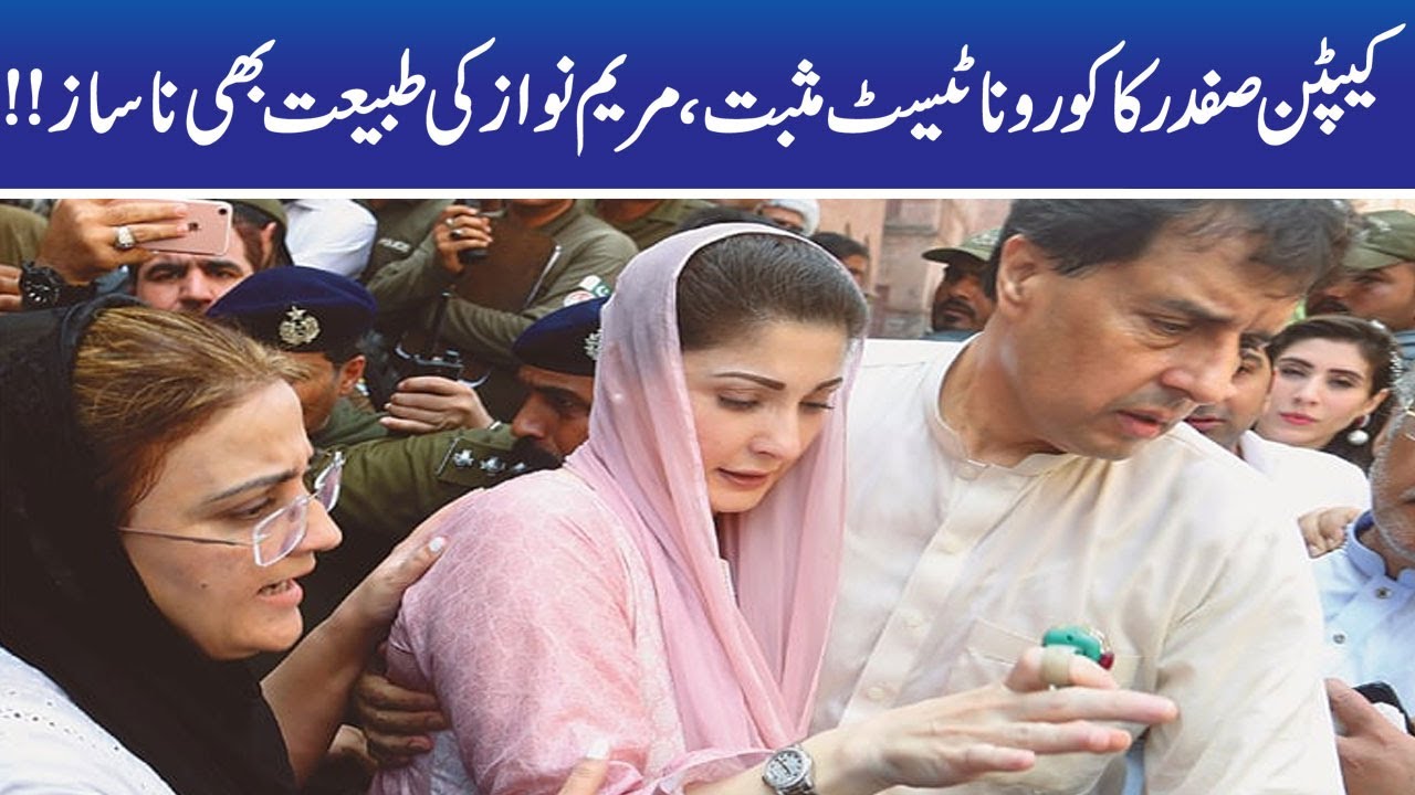 Maryam Nawaz Corona Test Report Reveals