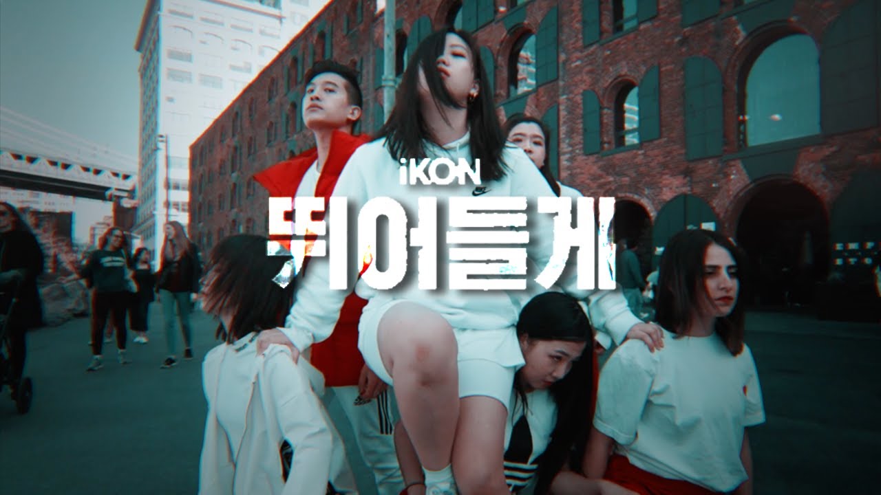 [KPOP IN PUBLIC NYC] IKON - DIVE (뛰어들게) Dance Cover by CLEAR