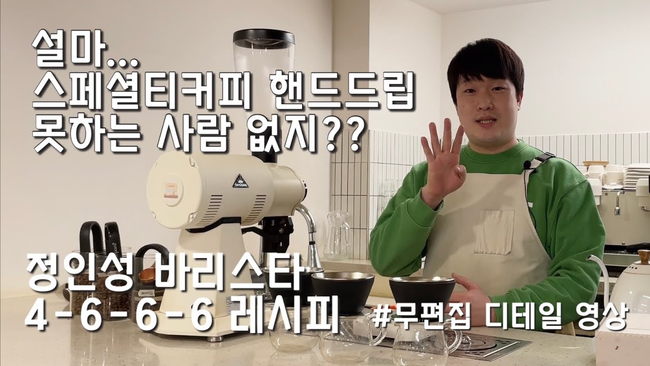 스페셜티커피 이렇게 내려보세요