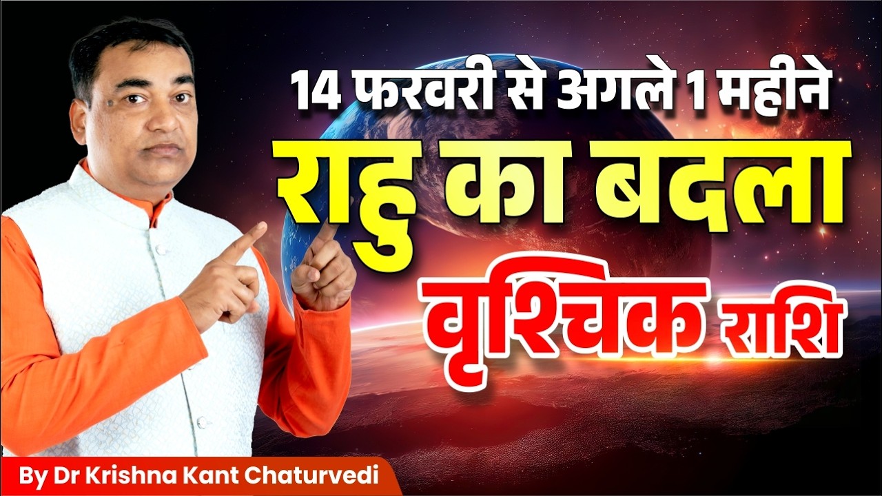 राहु का बदला – वृश्चिक (Vrishchik) Scorpius राशि जानिए सूर्य ग्रहण का क्या प्रभाव होगा और उसके उपाय।