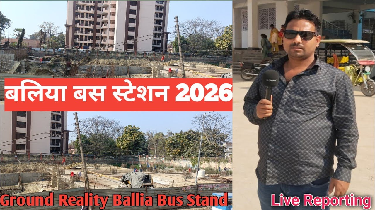 Ballia Bus Stand New Update 2026। बलिया बस स्टैंड बड़ा निर्माण कार्य ! लाइव रिपोर्ट 