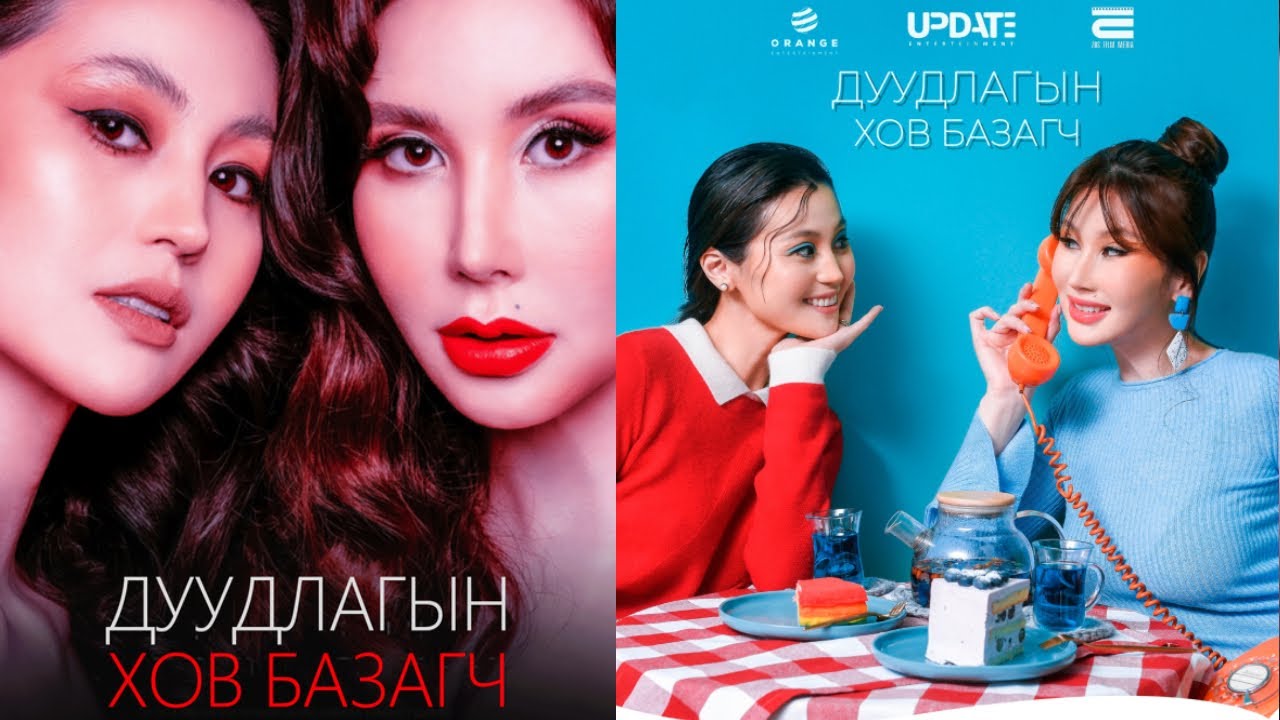 Дуудлагаар ирж хов баздаг эмэгтэй | Дуудлагаар Хов Базагч 1-р анги