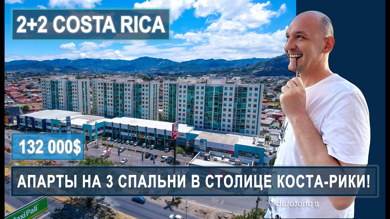 КОСТА-РИКА! НЕДВИЖИМОСТЬ! АПАРТЫ В КОНДО ЗА 132 000 ДОЛЛАРОВ! #costarica #иммиграция #инвестиции