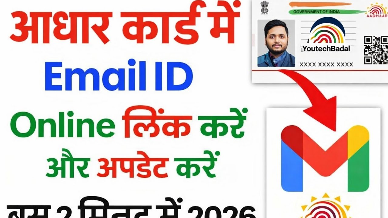 Aadhaar Card Me Email ID Kaise Link Kare 2026|Online Update Process Step By Step|UIDAI Latest Update