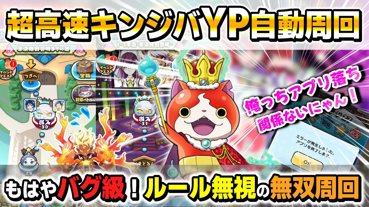 【ぷにぷに自動周回】キングジバニャンor吉兆エンマを入れるとなぜかアプリ落ちがしなくなる..!?