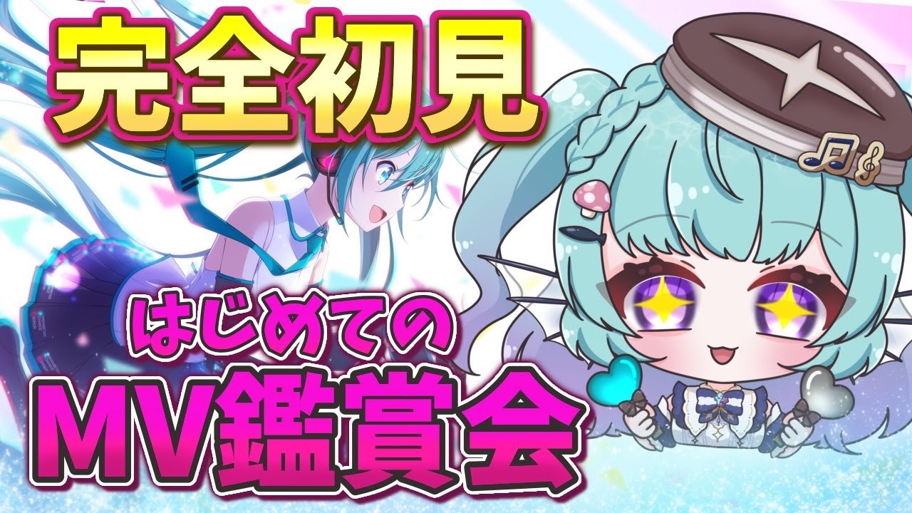 【プロセカ】おすすめ教えて!初見プロセカ鑑賞会でオカリナで吹く曲決める配信はじめまして！【同時視聴 #あおすずあさぎ】