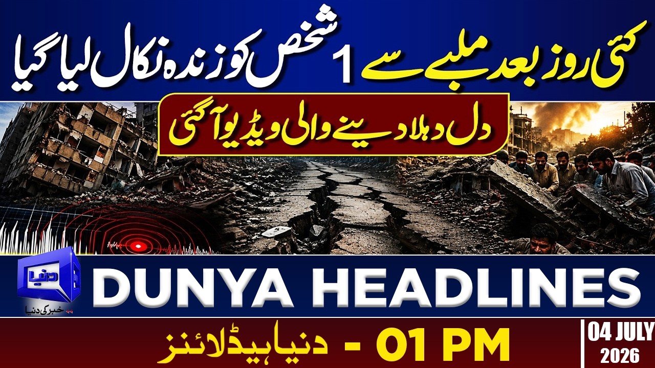 Ayatollah Khamenei's Funeral | Trump Shocked | Iran' Action | Terrible Earthquake | 01PM Headlines