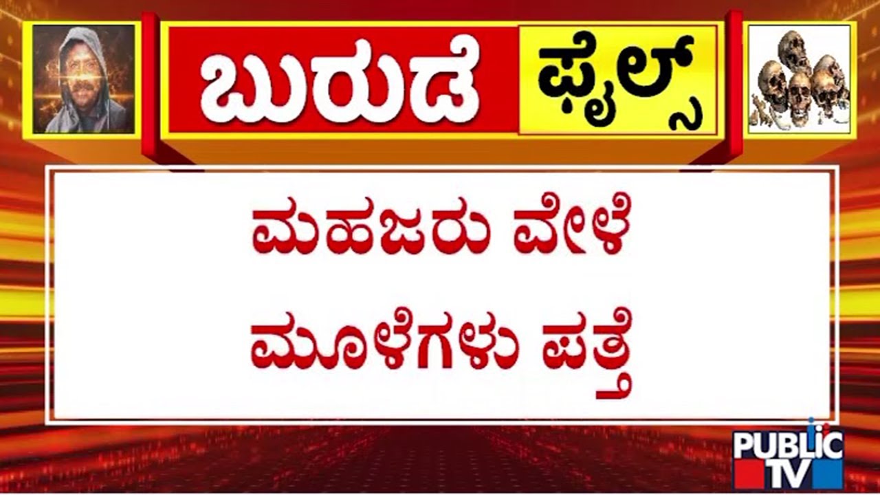 Skeletal Remains Found During Mahazar At Banglegudda In Dharmasthala
