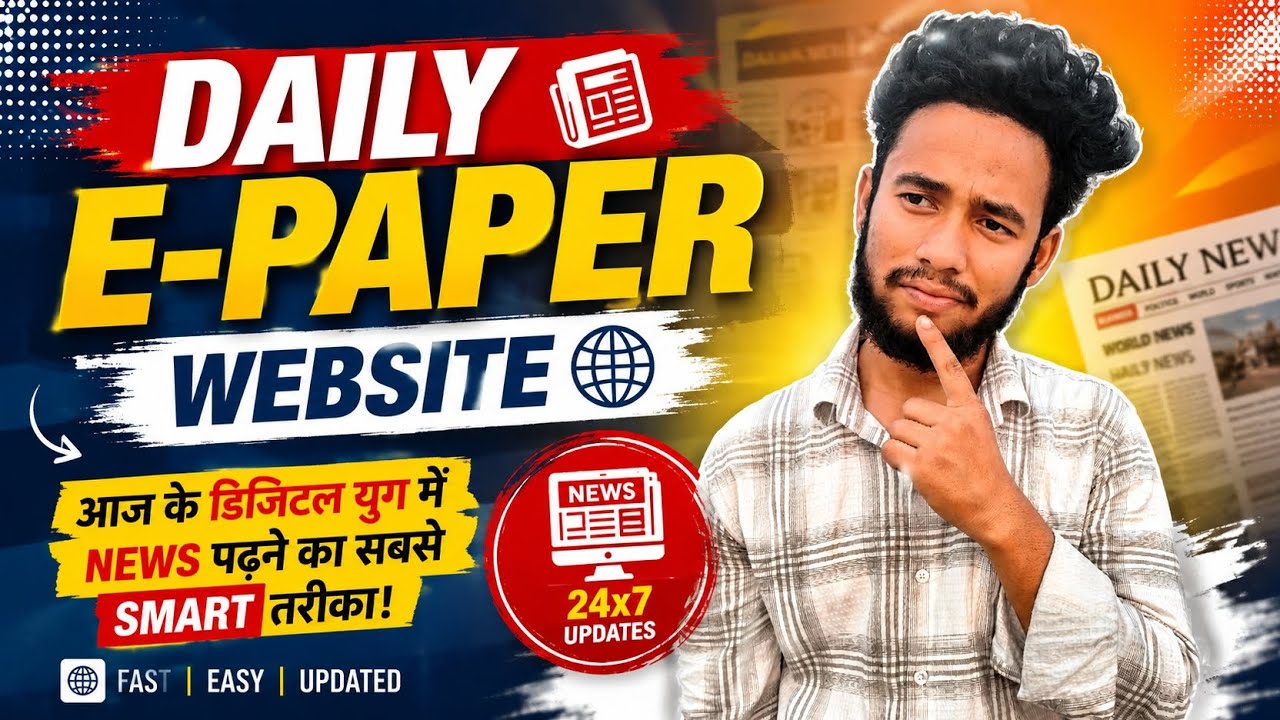 Daily E-Paper Website Kya Hai? Free Mein Newspaper Kaise Padhein 2026 | Complete Guide | #news