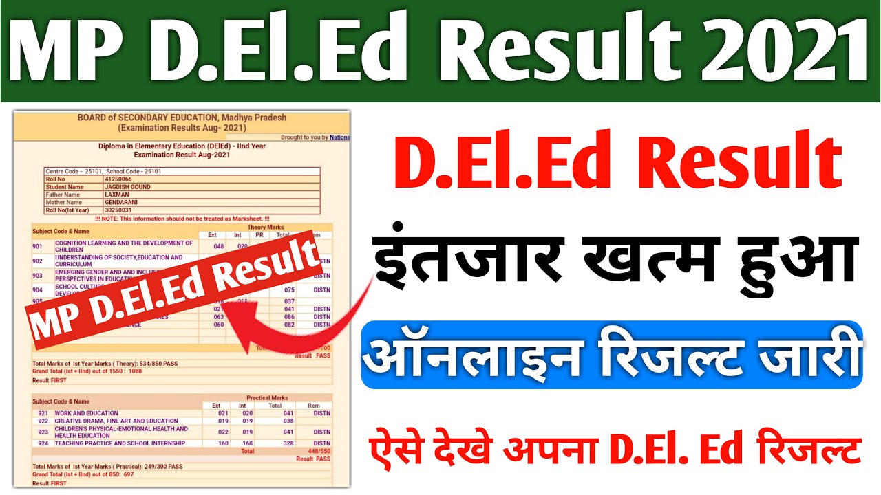 MP D.El.Ed Result 2021 Kaise dekhe | MP DElEd Open book result 2021 | MP DElEd Result Kaise dekhe