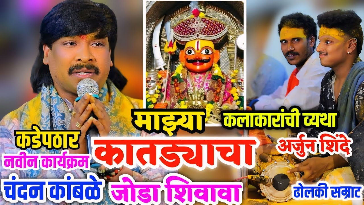 😢 चंदन कांबळे गाणं गाता गाता झाले भावनिक 💗 ह्रदयस्पर्शी कलाकार...आतापर्यंतच रेकॉर्ड ब्रेक गित गायण 🥰