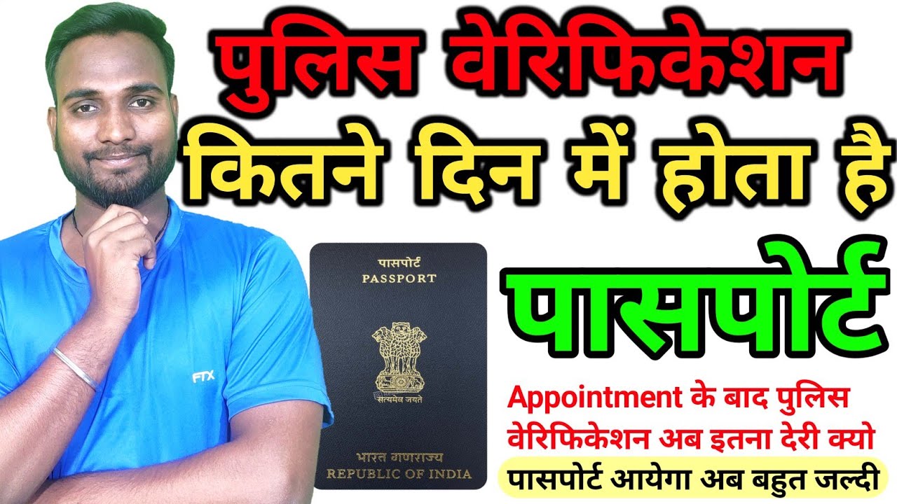 After the appointment, in how many days does the passport police verification take place? #passpo...