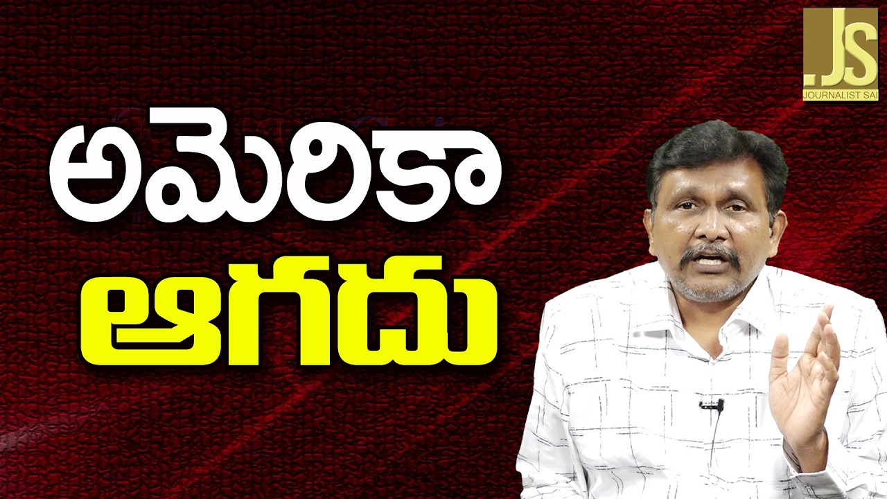 USA Want It || అమెరికా ఆగదు