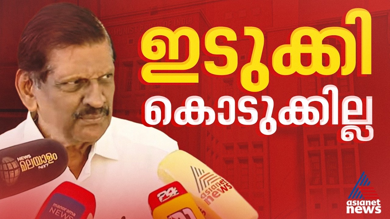 ഇടുക്കി സീറ്റ് കോൺഗ്രസ് ചോദിച്ചിട്ടില്ല, കേരള കോൺഗ്രസ് മത്സരിക്കും; പി ജെ ജോസഫ്