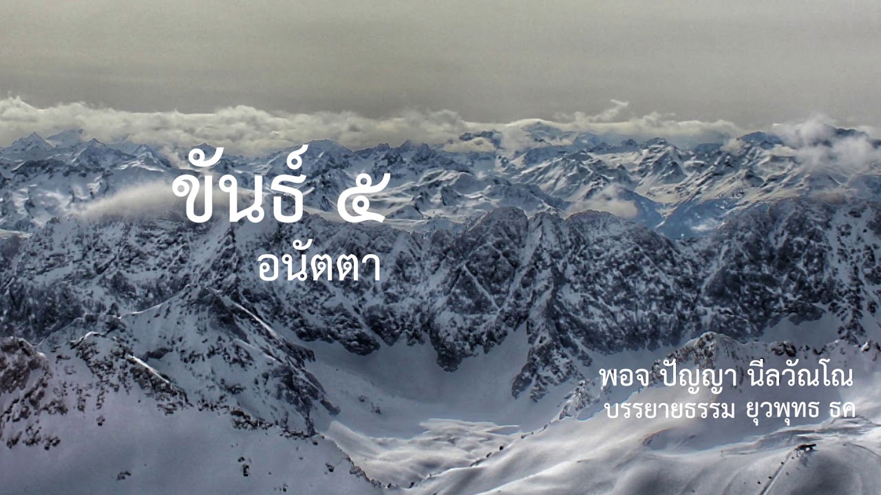 อนัตตา