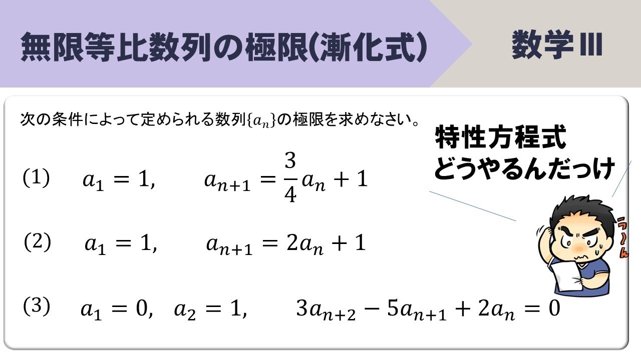 【数Ⅲ】無限等比数列の極限（漸化式）の求め方をイチから！
