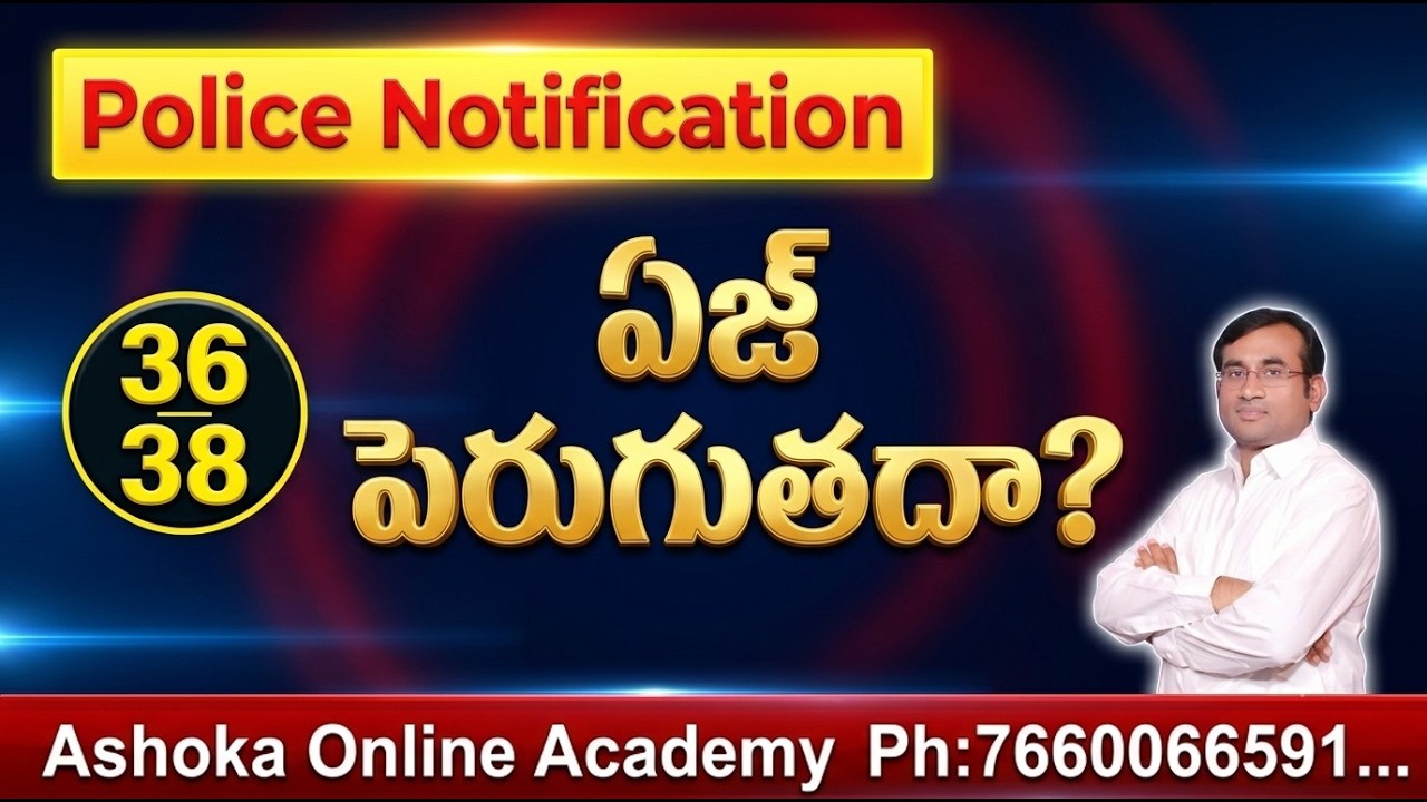 SI & Constable ఏజ్ పెరుగుతదా? | Police Notification | Ashok Sir | #police #tsplrb #agerelaxation 