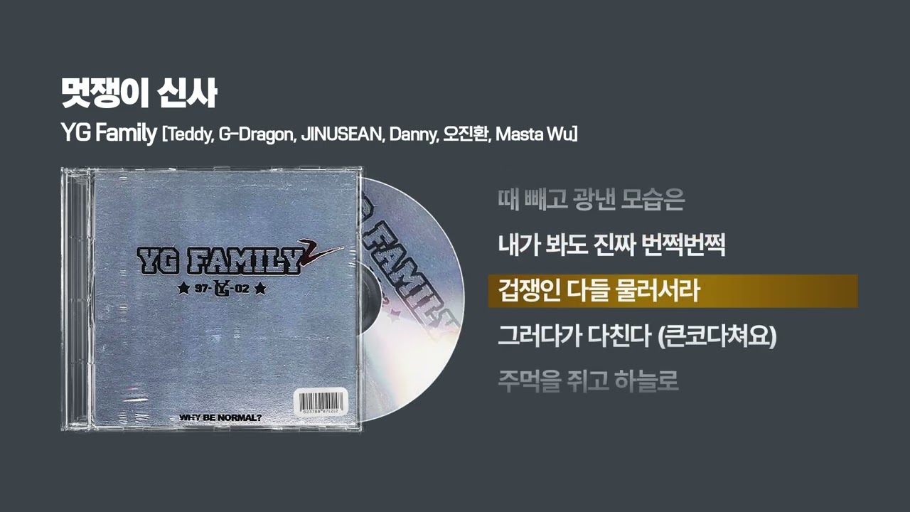 (2002) YG Family(와이지패밀리) - 멋쟁이 신사 [싱크가사/Lyric Video]