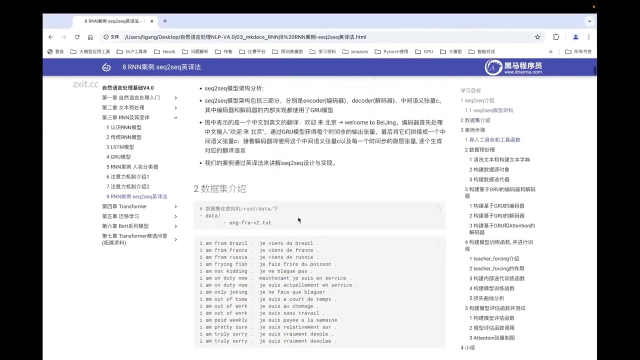 2025年黑马程序员python人工智能开发 07 自然语言处理+GPT V5 X版 13天 AI版 day07 03 数据清洗函数定义 ev