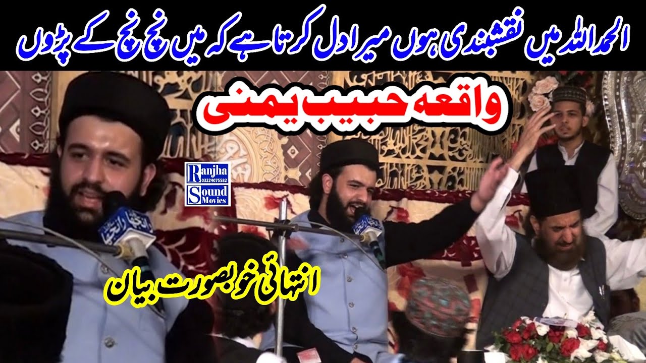 Peer Hassan Haseeb ur Rehman 2022/Very Beautiful Beyan/Waqia Habeeb yamni