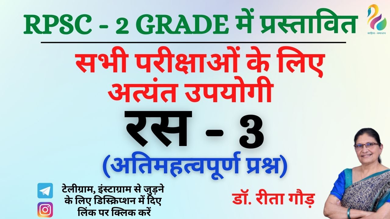 रस - 3 | Ras in hindi | Second Grade Exam | Most Important | Must Watch |