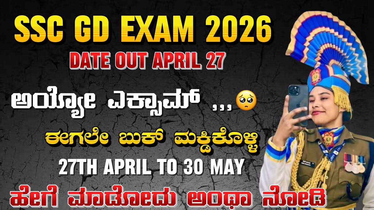 SSC GD EXAM DATE OUT 2026 | SSC GD WEEK BOOKING START | HOW TO BOOK SSC GD EXAM 2026