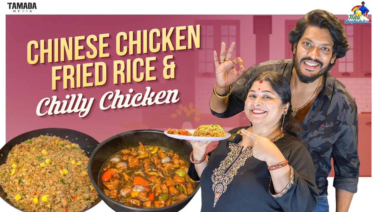 Chinese Chicken Fried Rice & Chilly Chicken 😋 || NM Foods || @neelimeghaalaloo || Tamada Media