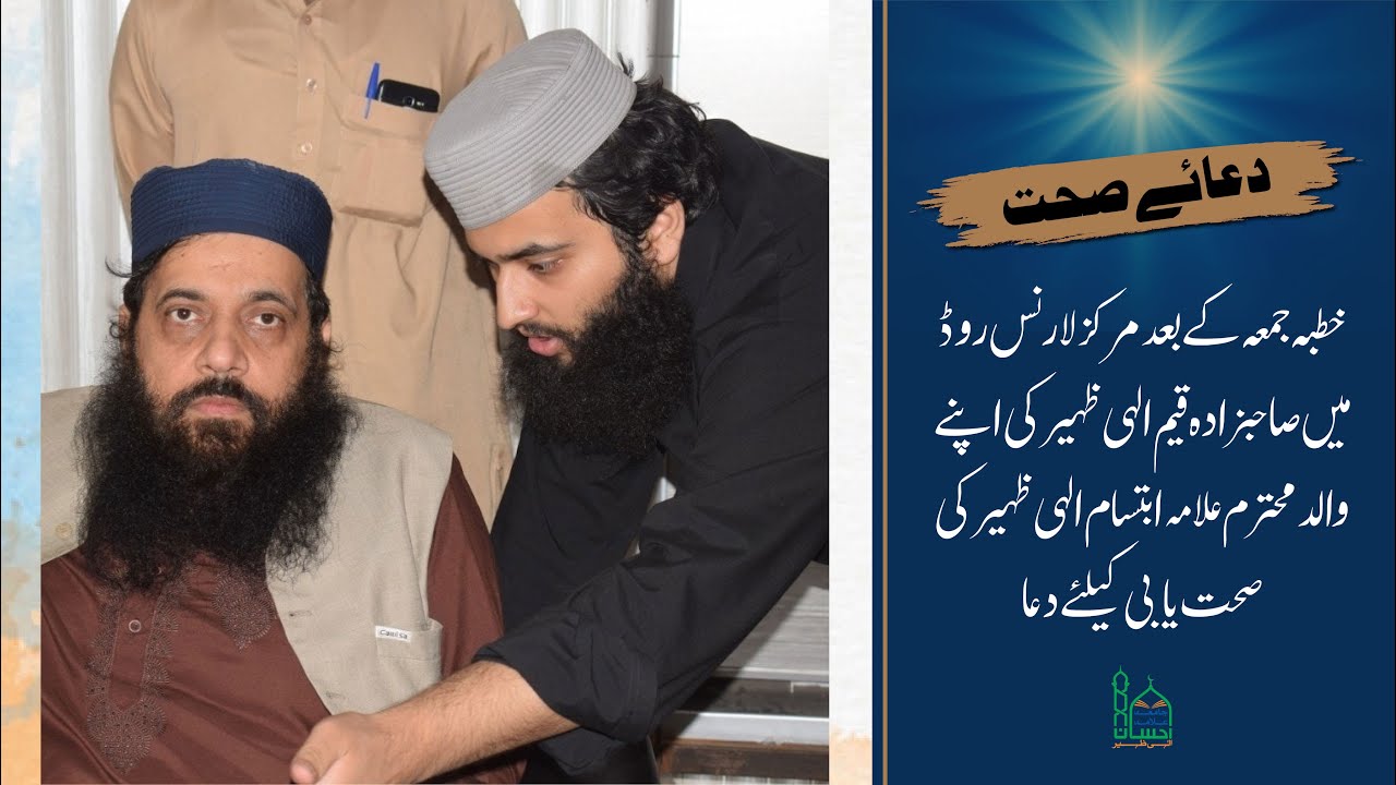Qayyim Elahi Zaheer is praying for his Father Allama Ibtisam Elahi Zaheer