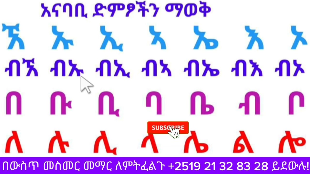 አማርኛ አናባቢ ድምጾች