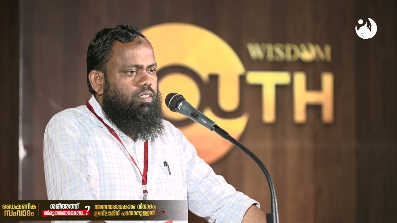 ഇസ്ലാമിലെ അനന്തരാവകാശം അടിസ്ഥാന കാര്യങ്ങൾ| TK നിഷാദ് സലഫി|Wisdom Youth|