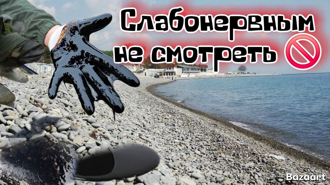 #Широкая Балка. Мазут на пляже? ШОКИРУЮЩИЕ цены на жилье. Будет ли сезон на этом курорте?!