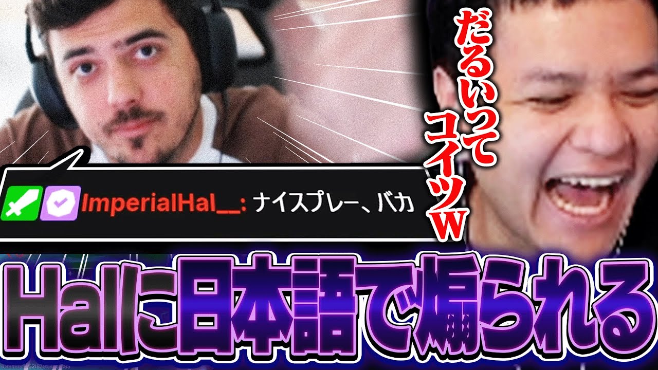 【ナイスプレー】配信を見ていたImperialHalに日本語で煽られるユリース【Euriece/ユリース/4rufa/Axis/APEX】