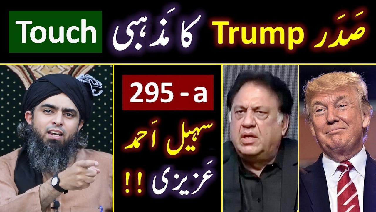 ❤️ Sohail Ahmad Azizi peh ILZAM ? 🔥 President TRUMP's Religious Card Vs IRAN ? 🔥 Engr. Muhammad Ali