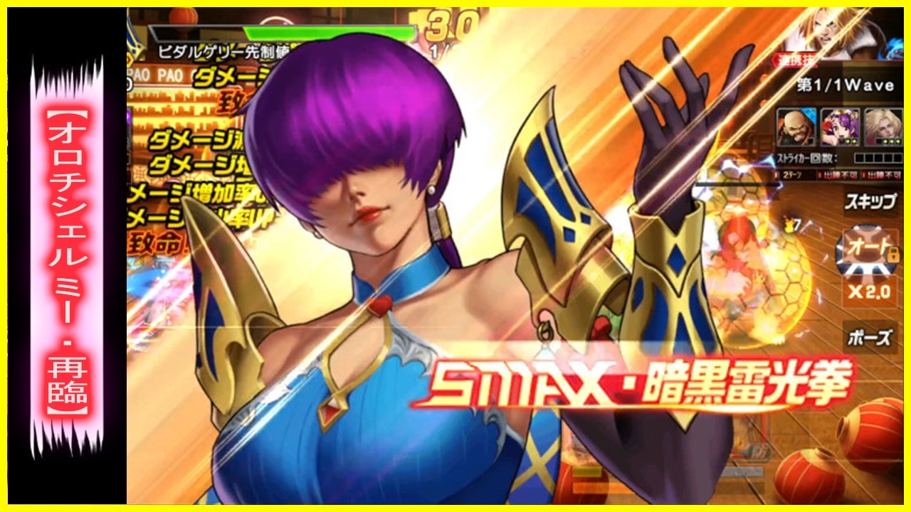ღ KOF98UMOL ✪ SMAX SHERMIE RETURN 