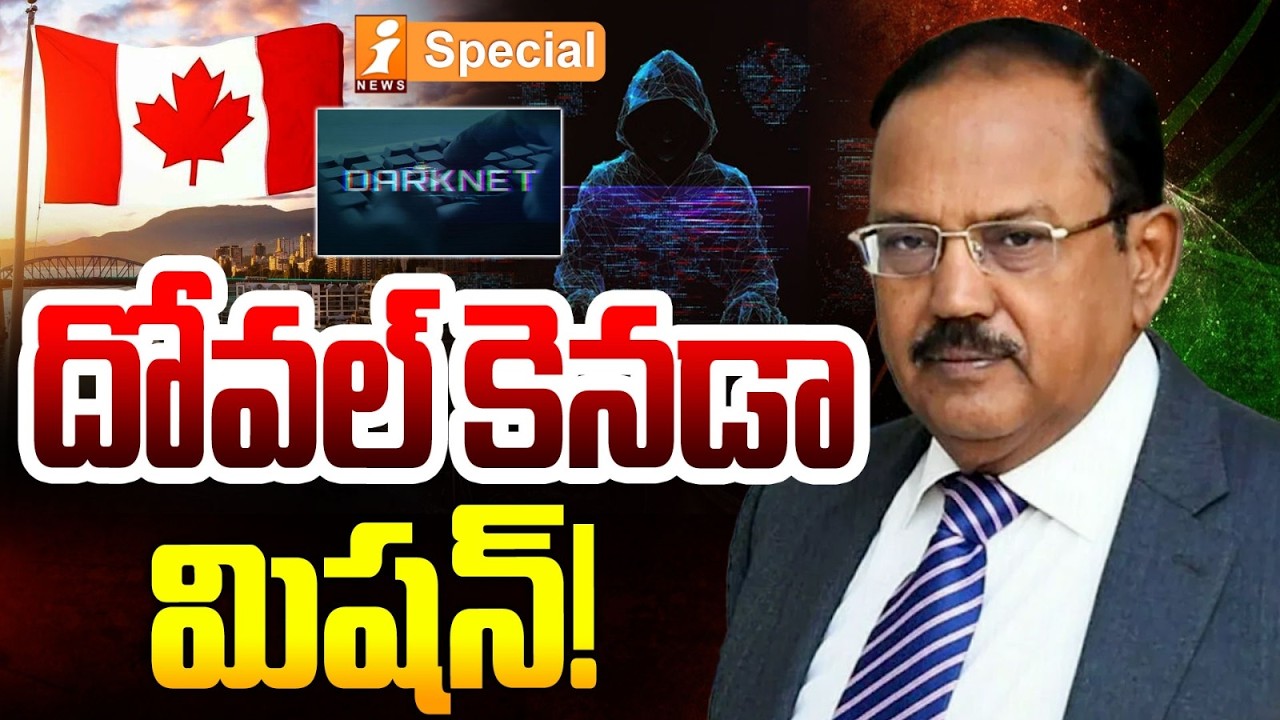 దోవల్ కెనడా మిషన్.! | Doval Canada Mission ! | Cyber Security | iNews