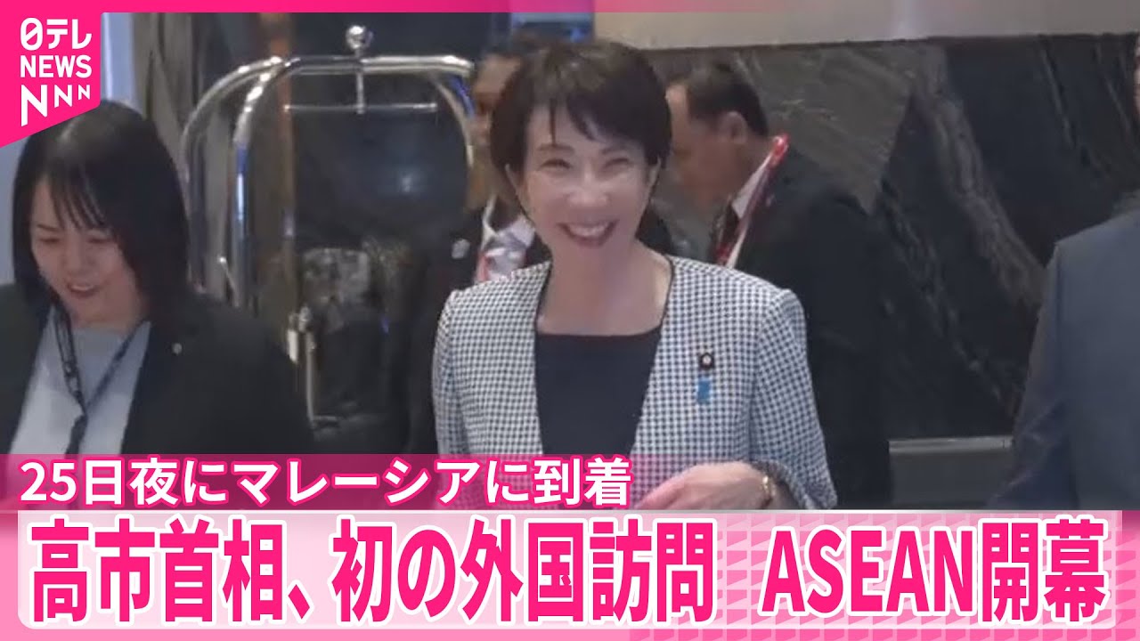 【中継】高市首相、初の外国訪問　ASEAN首脳会議開幕