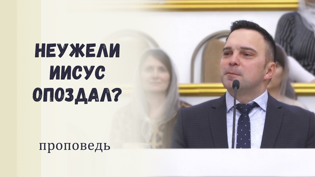 Путь, который стоит пройти / Проповедь