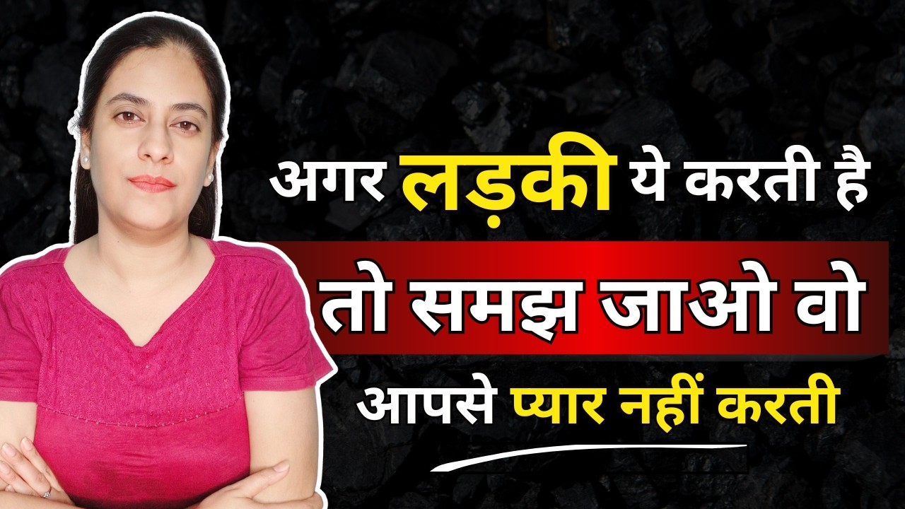 अगर लड़की ये करती है, तो समझ जाओ वो आपसे प्यार नहीं करती |  7 Types of Girls Men Should Avoid