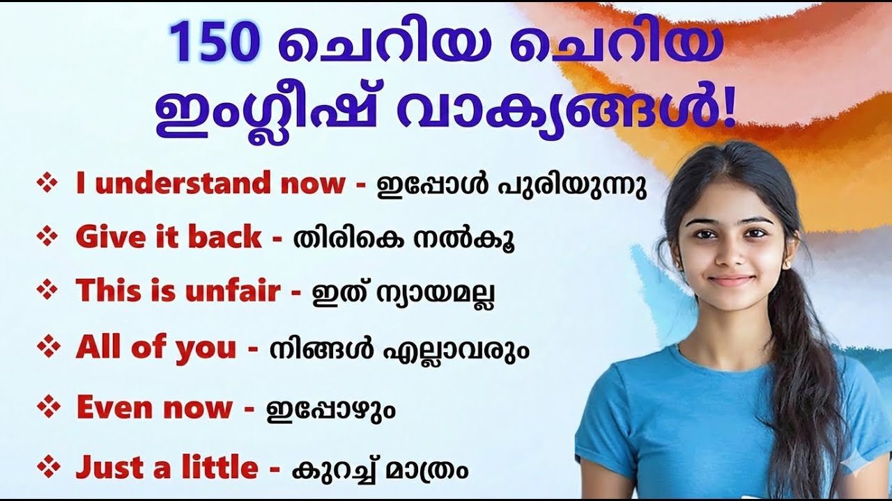 150 ചെറിയ Spoken English sentences | Daily use sentences with Malayalam meaning | Short phrases