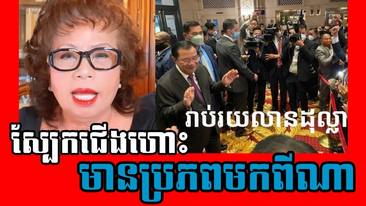 Chantha Hem reacted Ouk Touch with Hun Sen
