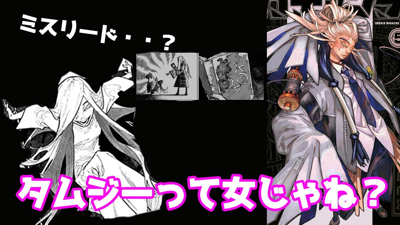【ガチアクタ】第2回タムジーについて喋ってみた。正体についての考察回