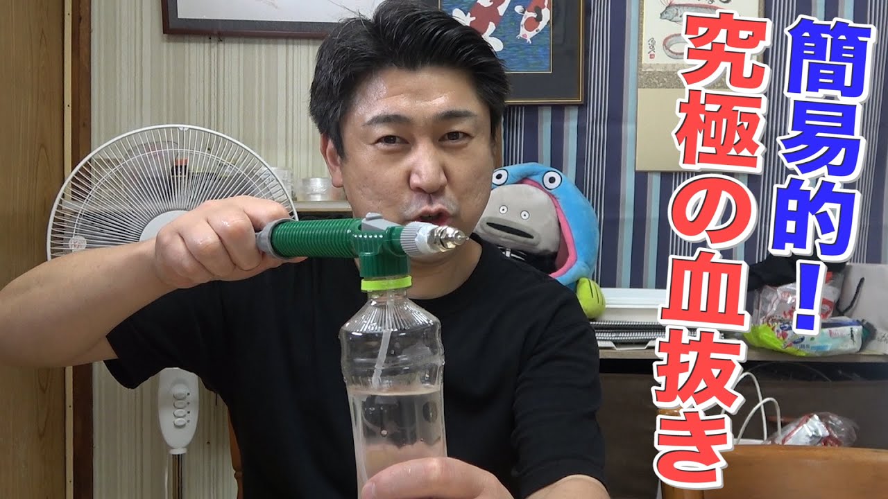 新アイテム入手！どこでもできる究極の血抜きセットでどこまで血抜きができるのか！？