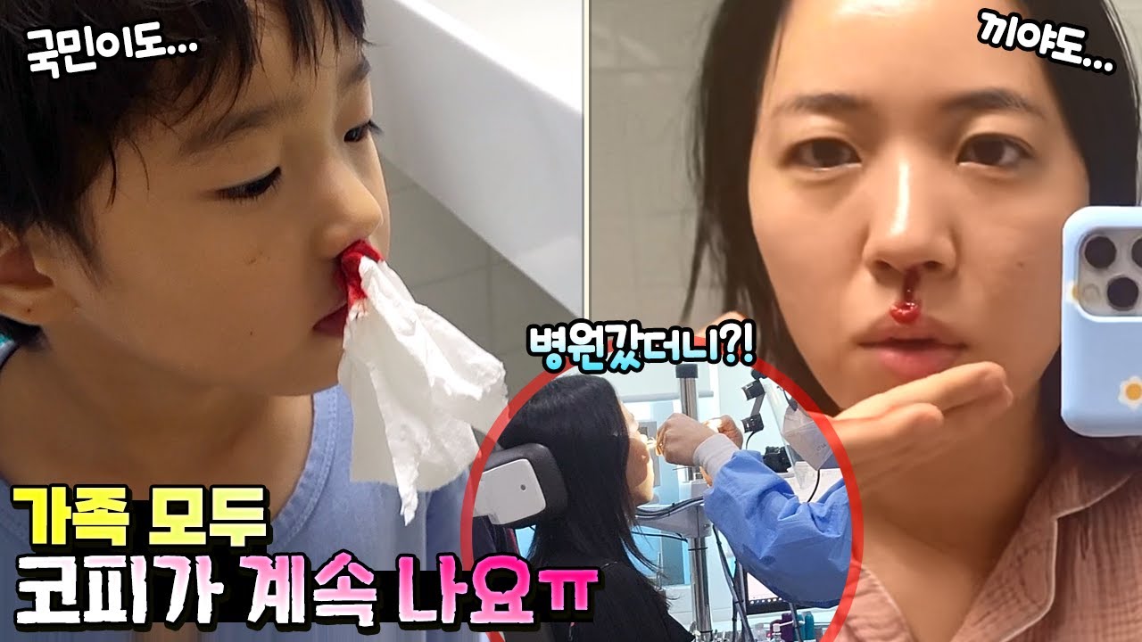 가족 모두 코피가 계속 나와요... 병원 가서 확인해 봤더니?!! 국민이 끼야 코피 치료 흔한 가족 일상 | 말이야와친구들